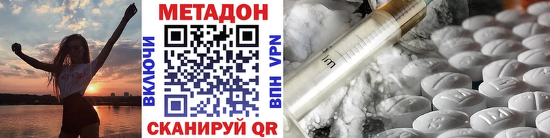 Метадон methadone  Ахтубинск 
